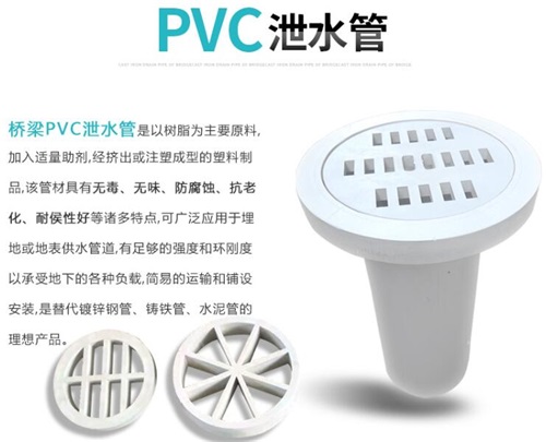 宁夏pvc泄水管批发性能参数及规格尺寸